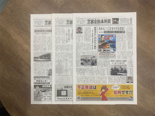 京都自動車新聞とは